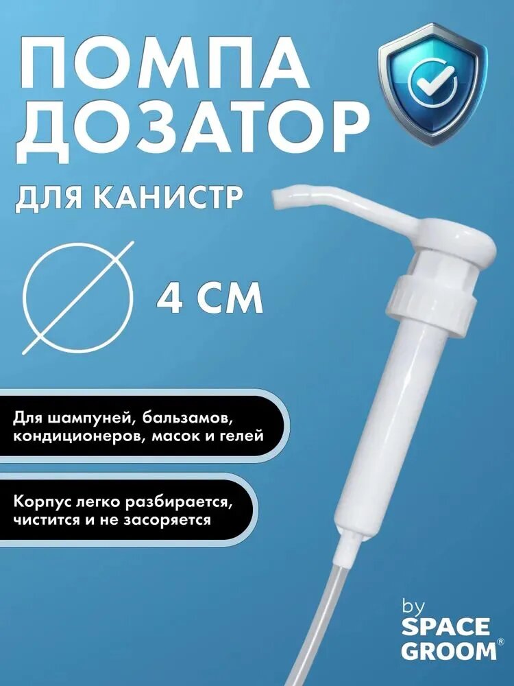 Помпа дозатор сменная механический 10 мл, 1 шт