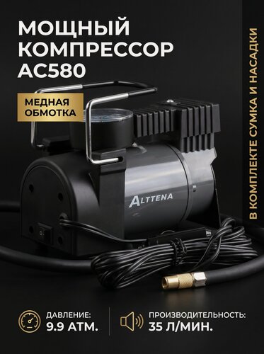 Изображение товара Автомобильный компрессор ALTTENA AC580, для накачки шин, от прикуривателя, насос автомобильный