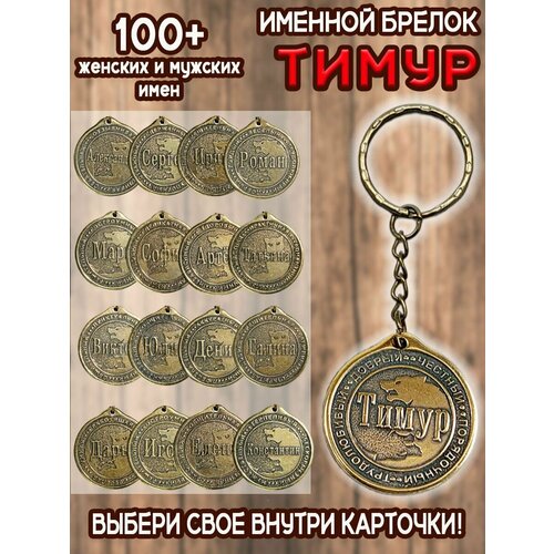 Брелок ОптимаБизнес, золотой