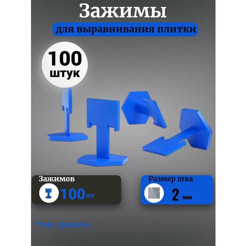 фото Зажим для выравнивания плитки "флажок" accurate, ширина шва 2 мм, 100 штук