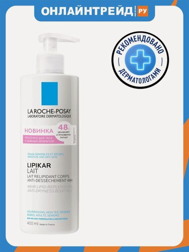 Изображение товара Парфюмированное молочко для тела LA Roche-posay Lipikar для сухой и очень сухой кожи, 400 мл