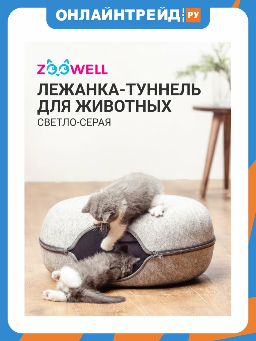 Лежанка-туннель складная для животных Zoowell Eco 60 см, светло-серая (ZWCBTun1)