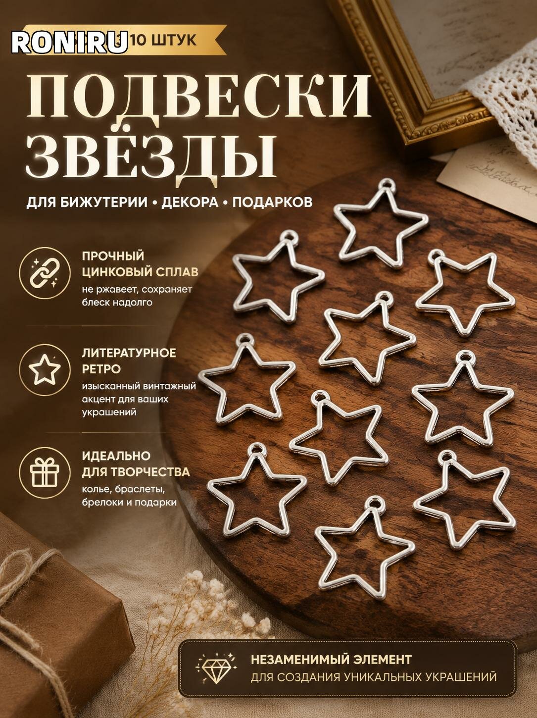 Набор из 10 подвесок-звёзд для бижутерии, цинковый сплав, литературное ретро — декор для браслетов, колье и подарков