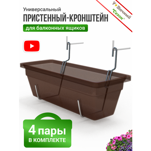 фото Держатель-крепление для балконного ящика пристенный, 4 пары удачный сезон