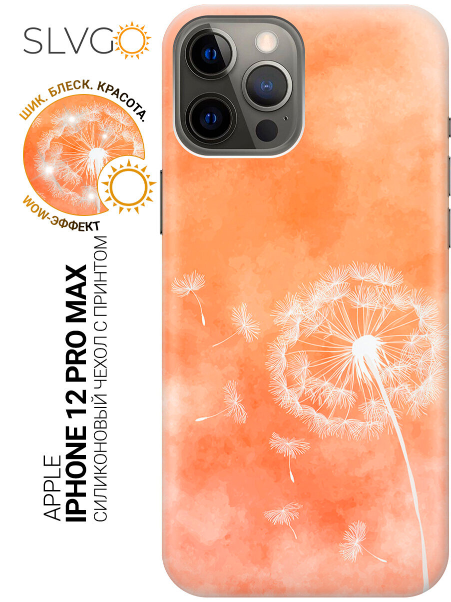 Силиконовый чехол на Apple iPhone 12 Pro Max с принтом Полёт мечты, trn