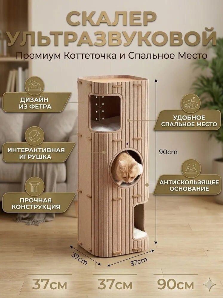 Многоуровневый всесезонный домик-когтеточка для кошек из войлока,
