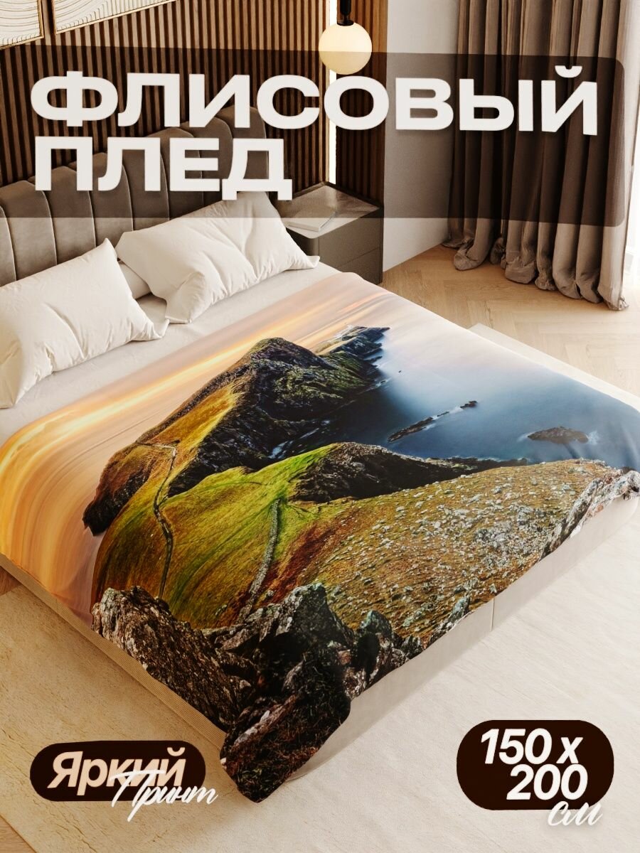 Плед флисовый 150х200 см мягкий теплый покрывало для дома