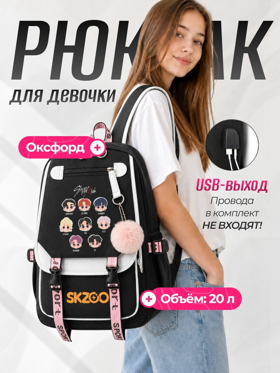 Рюкзак школьный Stray Kids для девочки с USB-выходом