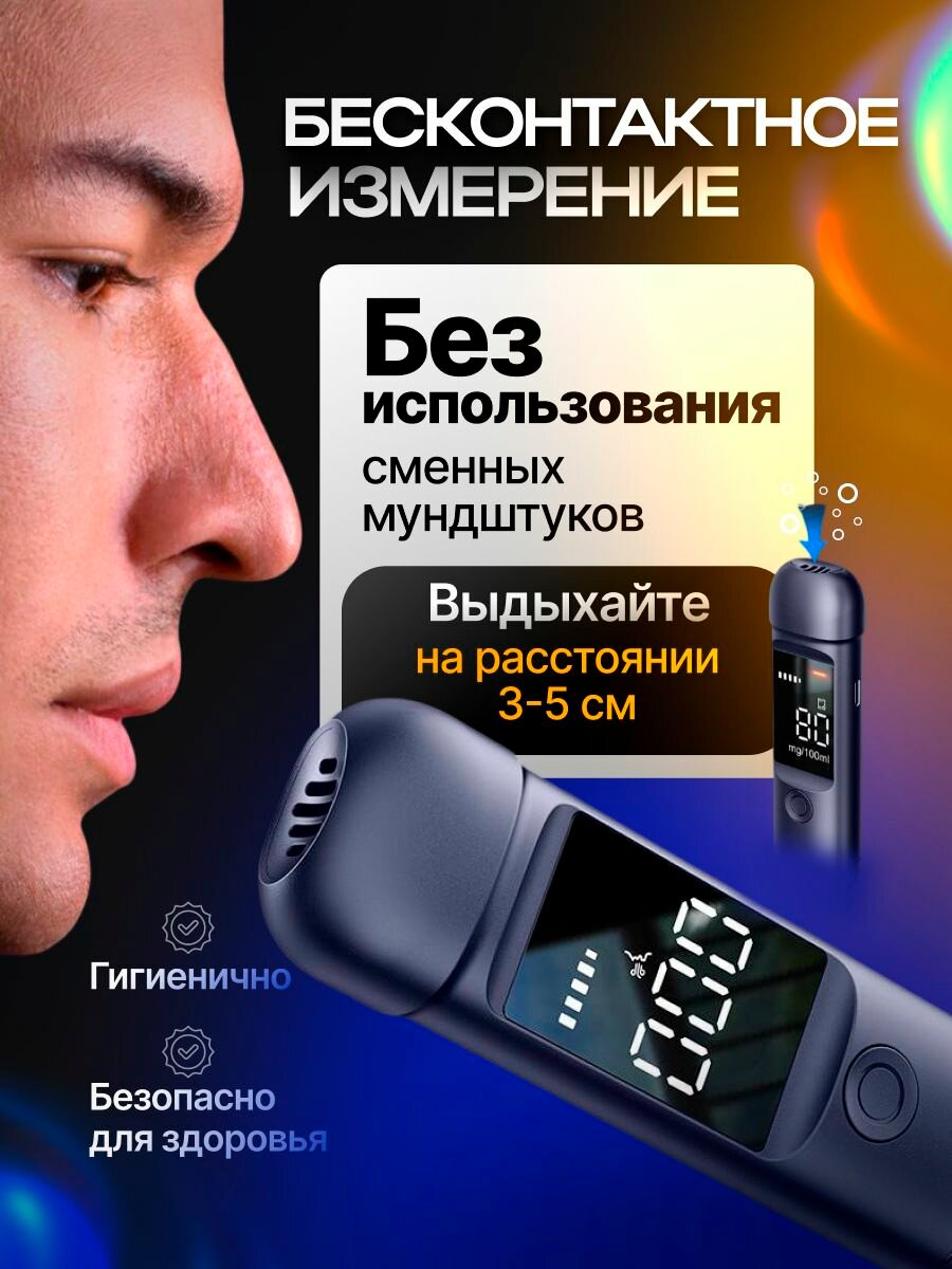 Алкотестер профессиональный для водителей гибдд бесконтактный