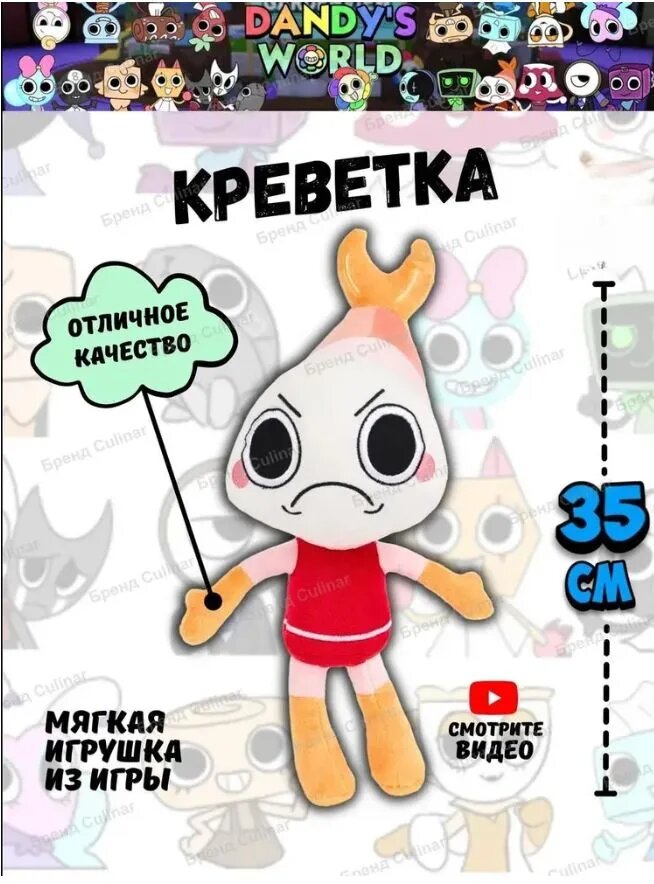 Dandys World Шримпо плюшевые игрушки игры периферийные фигурки-DKD-CJ0814
