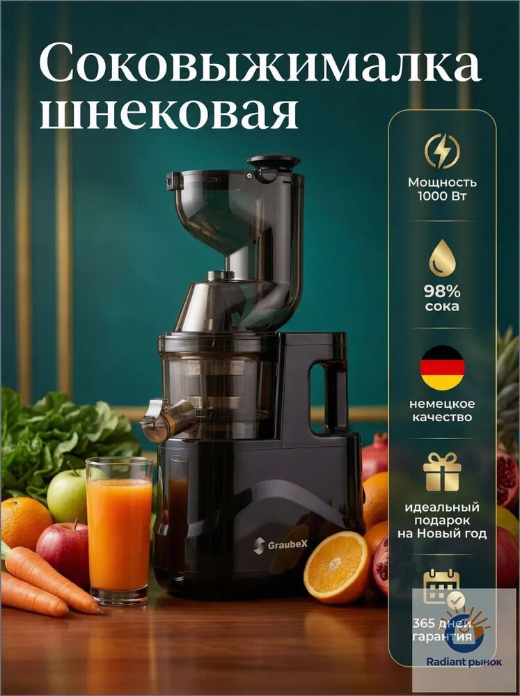 Соковыжималка электрическая шнековая GBX-JP1000, черный