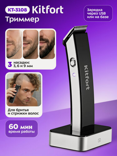 Изображение товара Триммер Kitfort КТ-3108, 3 гребня в комплекте, для бритья и стрижки
