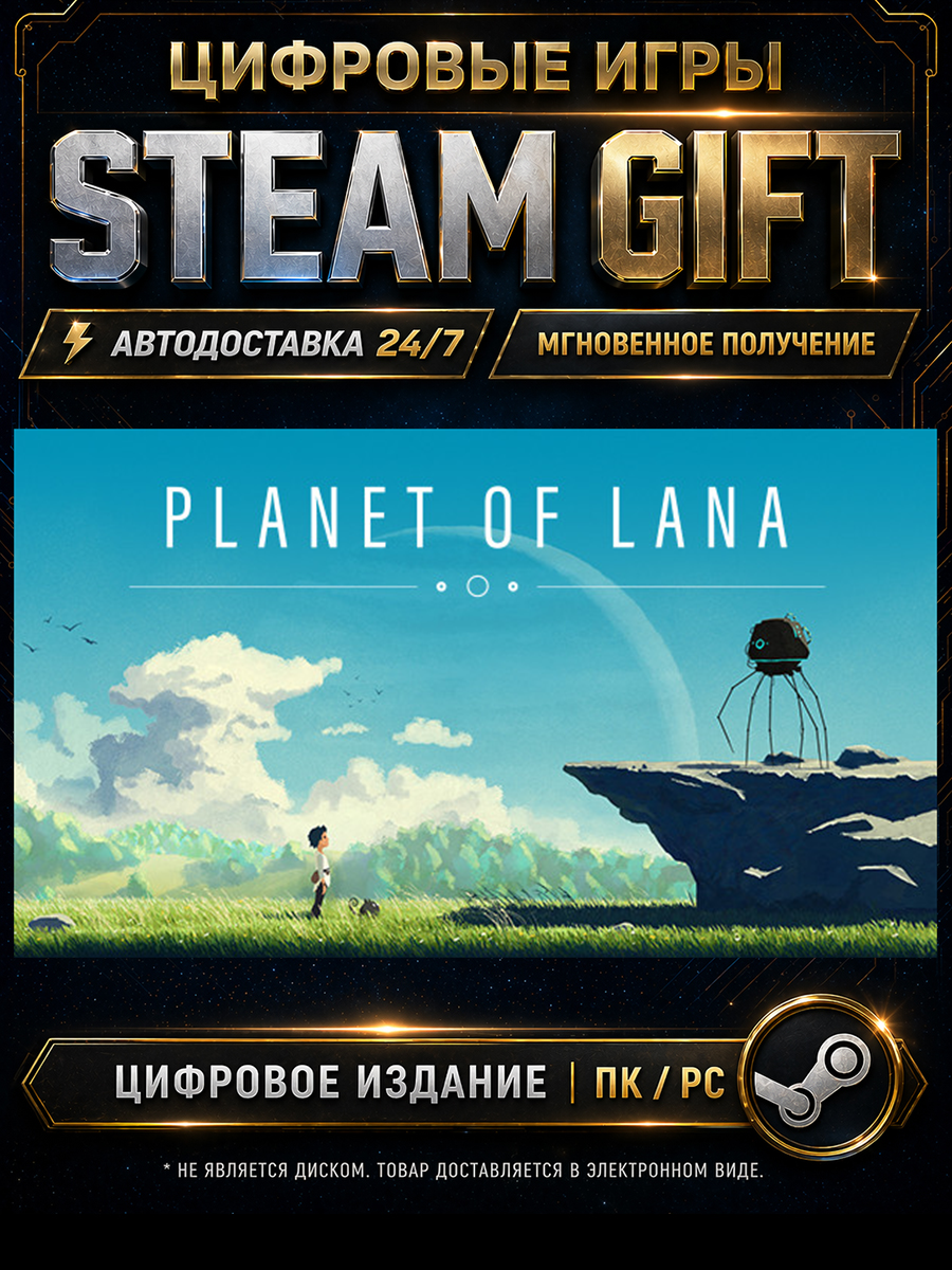 Игра Planet of Lana | STEAM GIFT | автоматическая выдача | | Россия