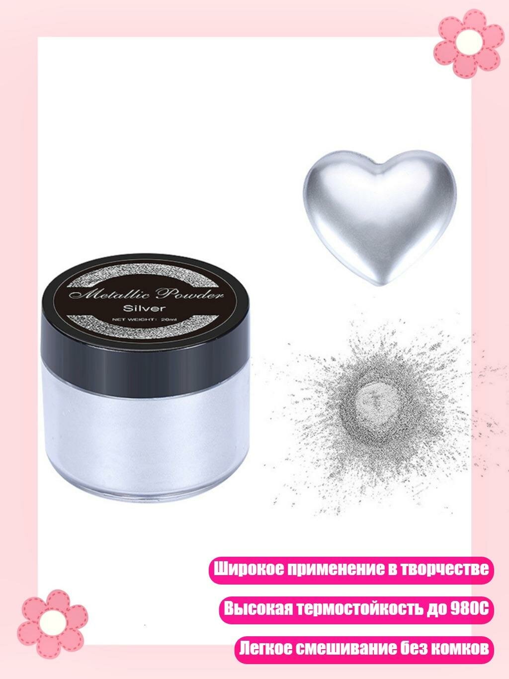 Набор пигментов из слюды 4 цвета по 20 г, Серебро