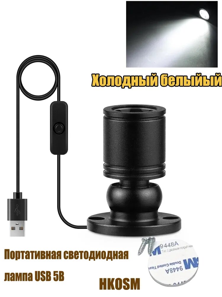 USB-светильник 5В кабинетный мини лампа с переключателем Холодный белый свет