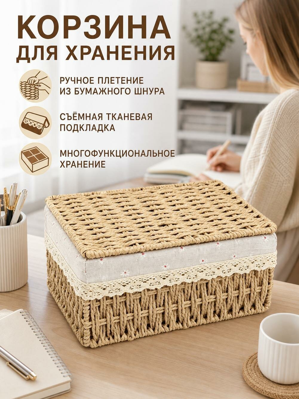 Настольная корзина для хранения