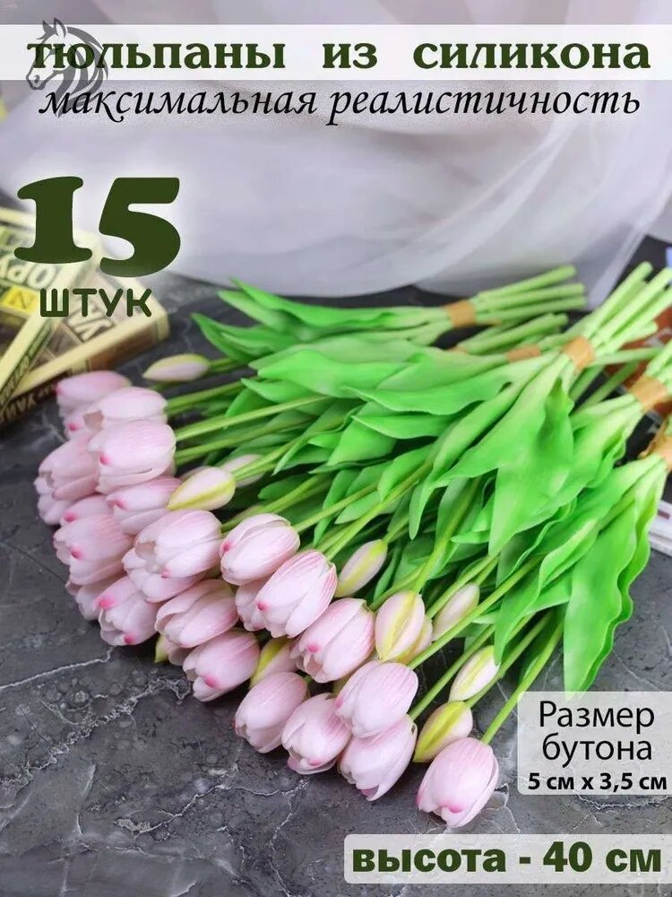 Искусственные тюльпаны из силикона, 15 шт, максимальная реалистичность, высота 40 см, розовый