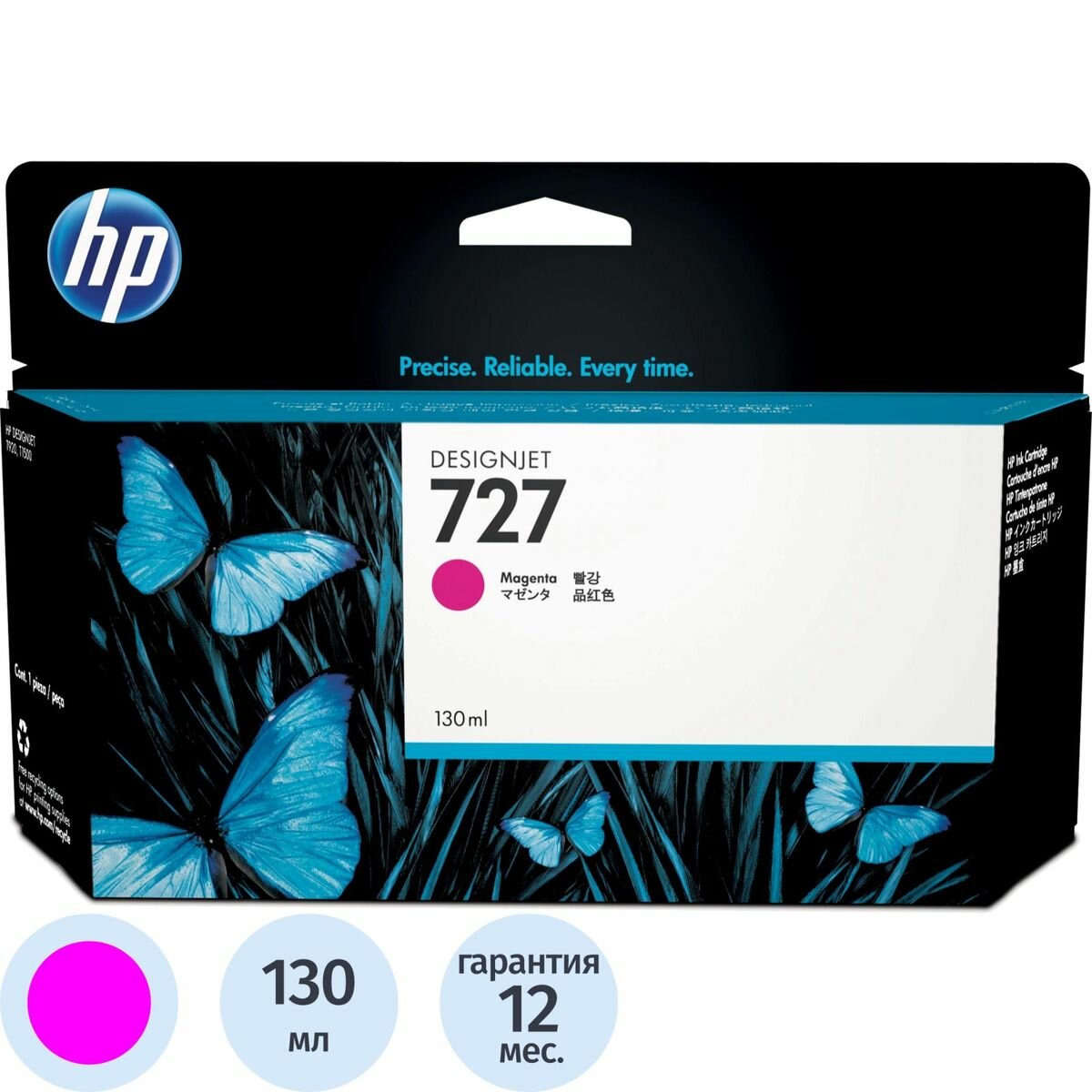 Картридж оригинальный HP 727 B3P20A (130 мл) пурпурный