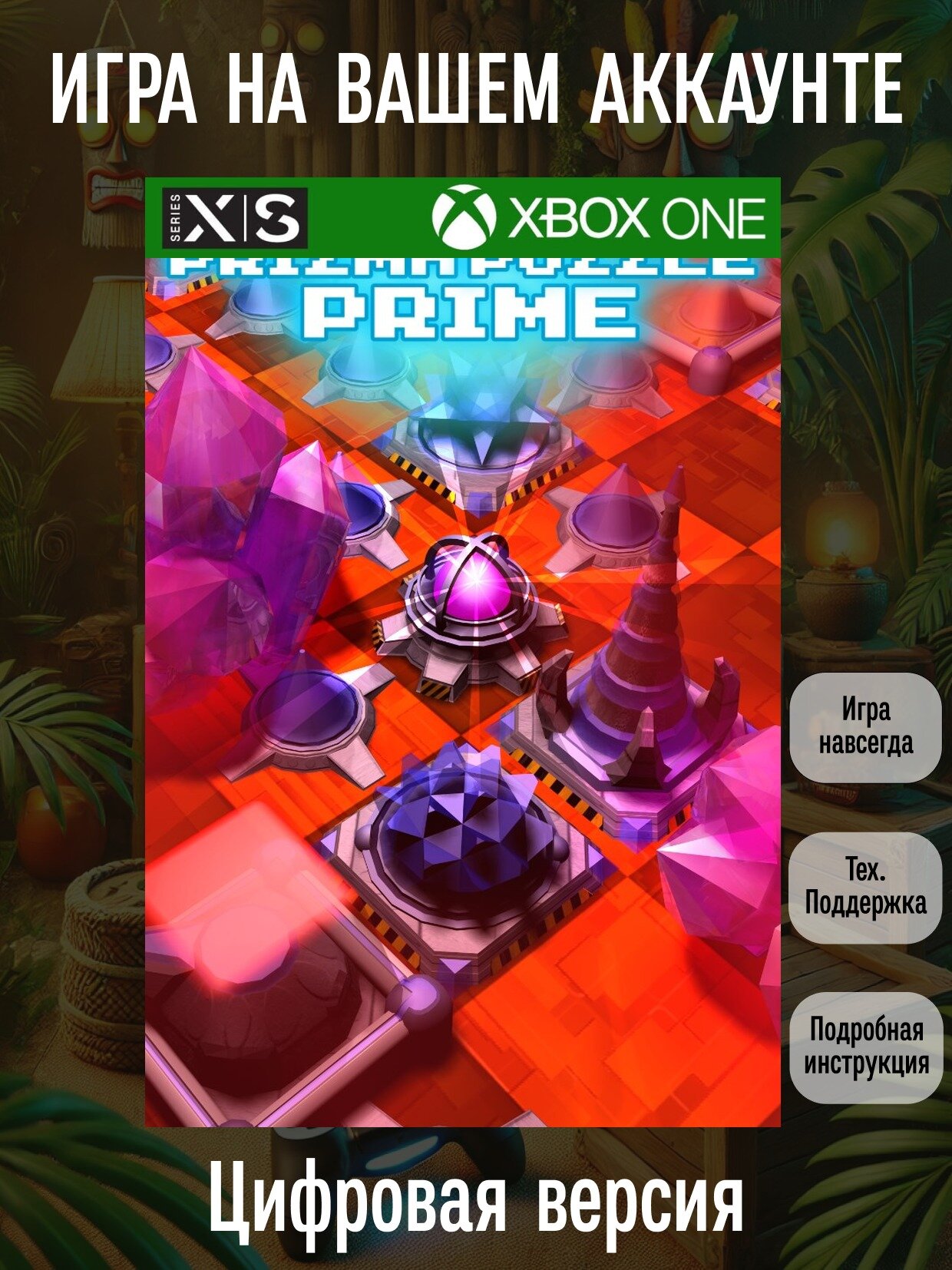 Prizma Puzzle Prime | Xbox One/Series X|S | Головоломки и викторины | Цифровая версия