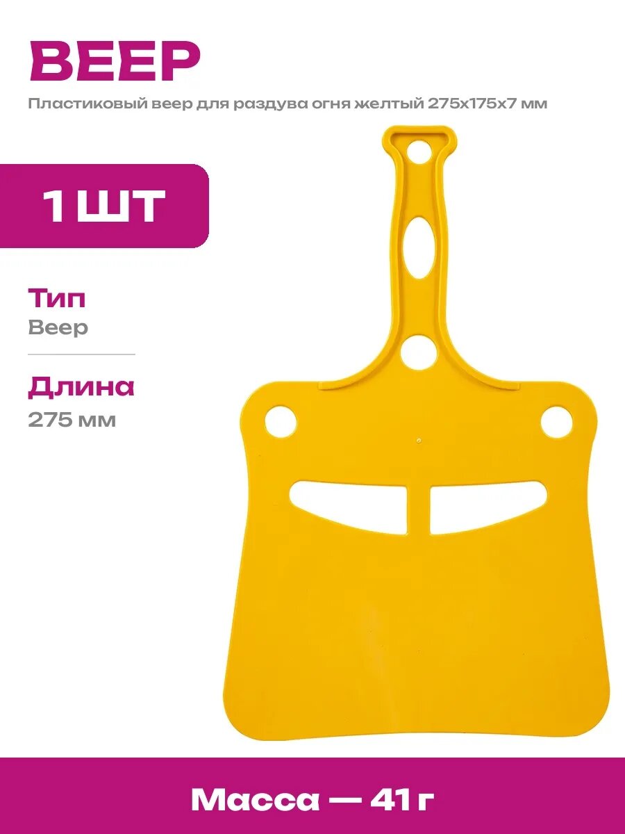 Веер для мангала Полимербыт с эргономичной ручкой, полипропилен 275x175x7мм / опахало для розжига углей