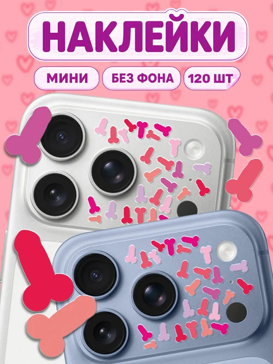 Мини наклейки на телефон Дик