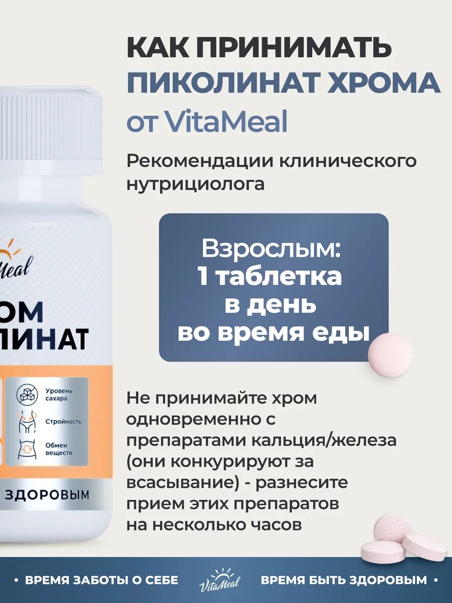 Хрома пиколинат 250 мкг, БАД для похудения Chromium Picolinate, 120 таблеток — фото 16