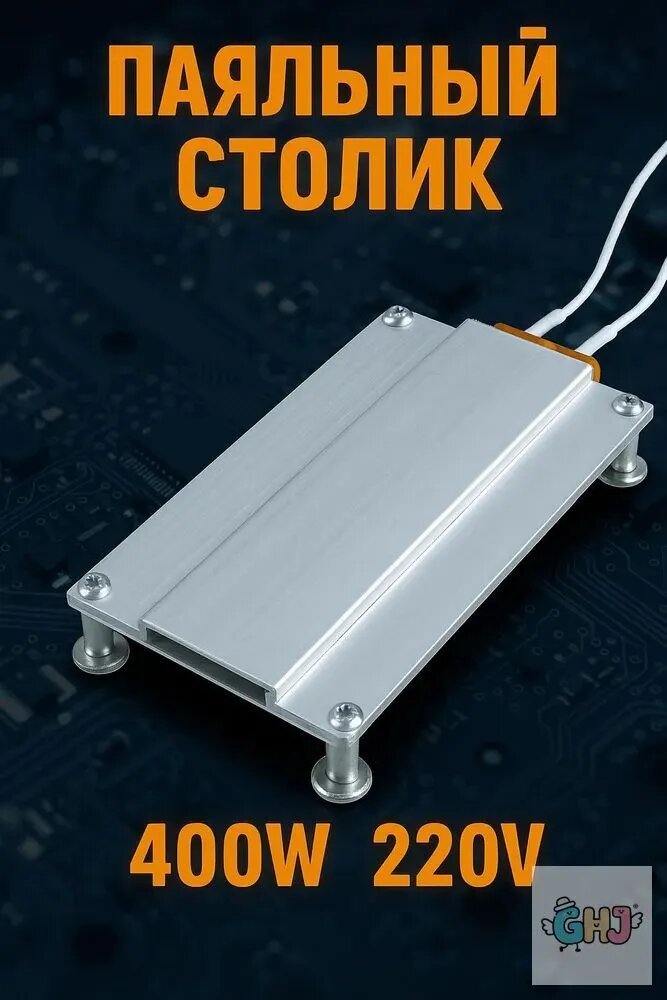 1 шт. Нижний подогрев паяльный столик ptc нагреватель для пайки smd диодов светодиодов 220v 400W