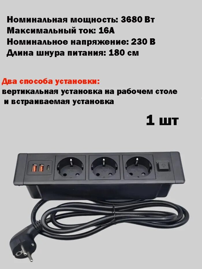 Розетка черная тройная евро, два варианта монтажа накладная и встраиваемая с USB A+C и общим выключателем, удлинитель для стола дом офис
