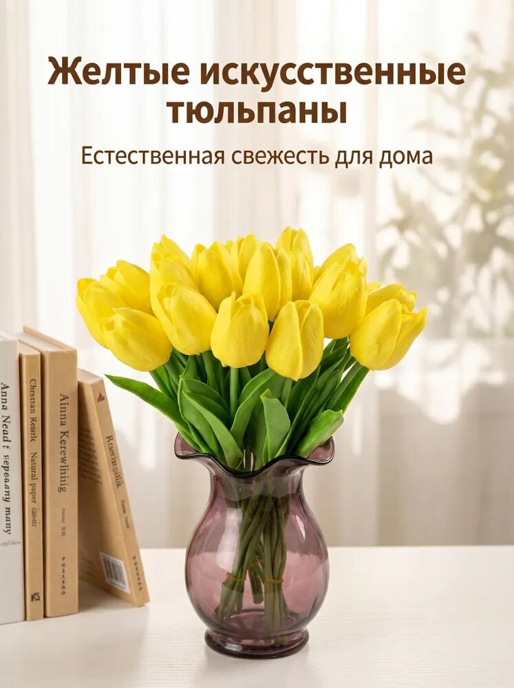 Искусственные цветы Тюльпан 10 шт желтый
