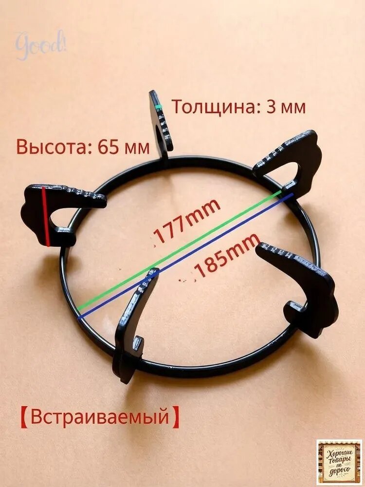 Подставка на газовую плиту, 18.5 см, 1 шт