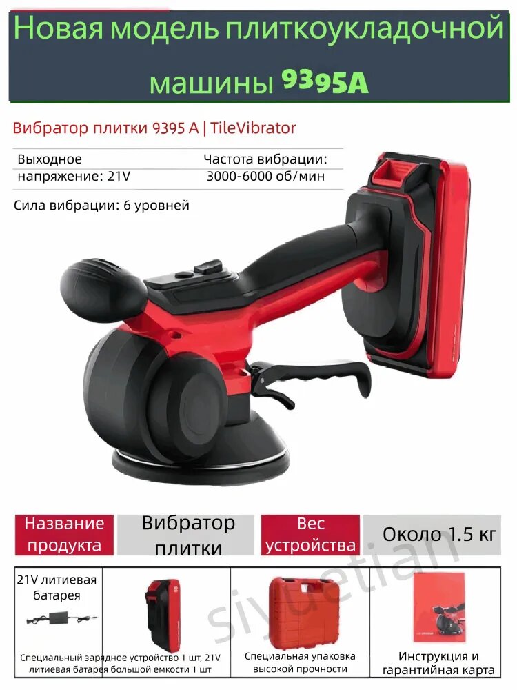 Новый большой плиточный укладчик с высокой мощностью для укладки плитки на пол и стены, вибрационный инструмент для профессионалов.