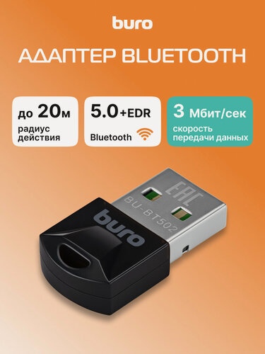 Изображение товара Bluetooth адаптер Buro BU-BT502 BT 5.0+EDR class 1.5, USB, 20м, черный