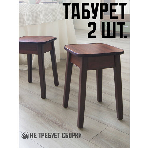 фото Привет, табурет! комплект деревянных табуретов для кухни 2 шт.