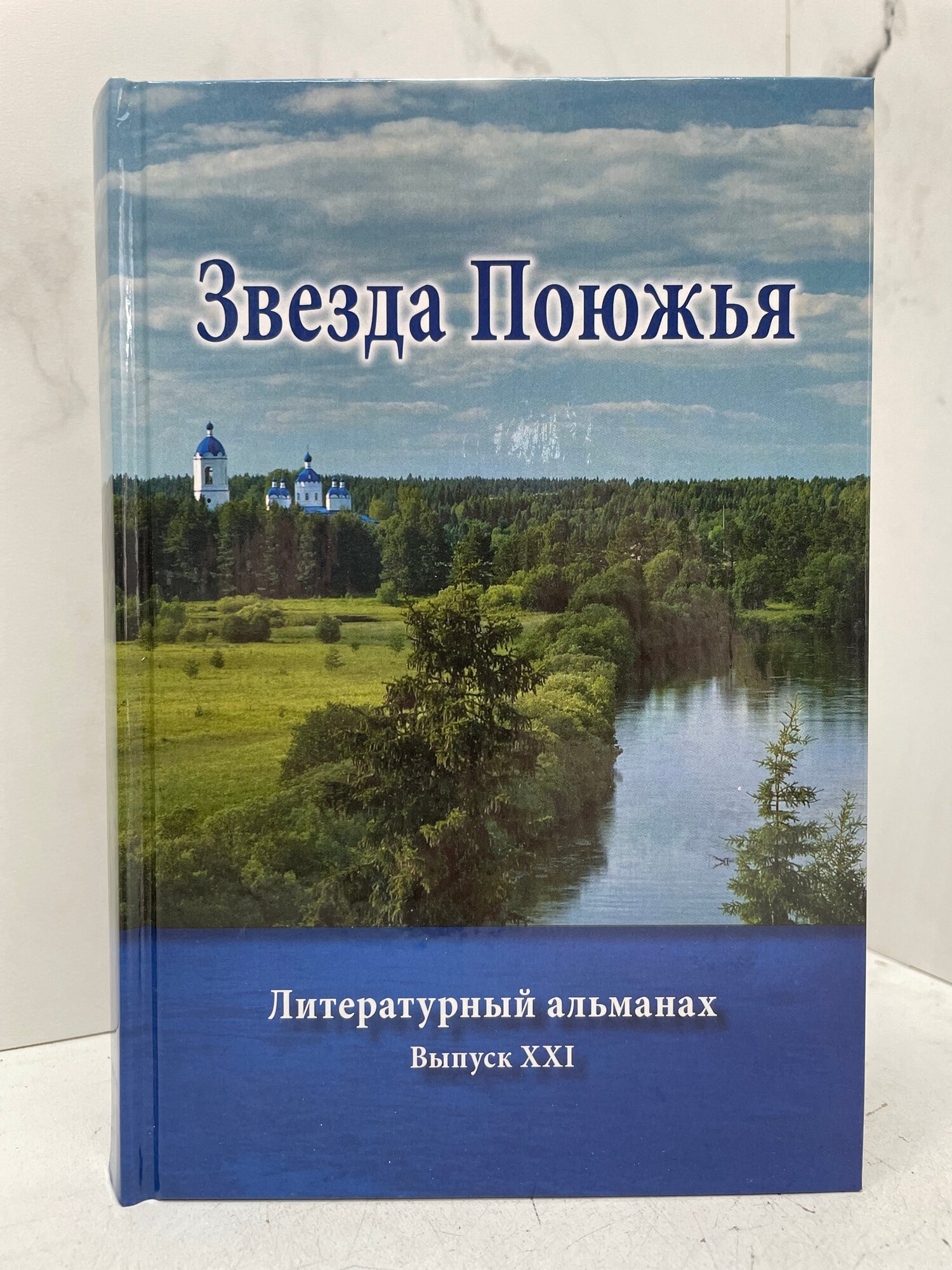 Звезда Поюжья — фото 1