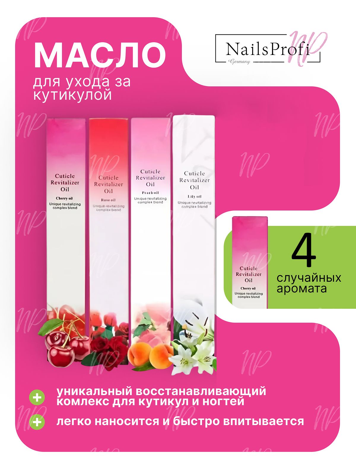 Масло для кутикулы карандаш c кисточкой, 4 случайных аромата