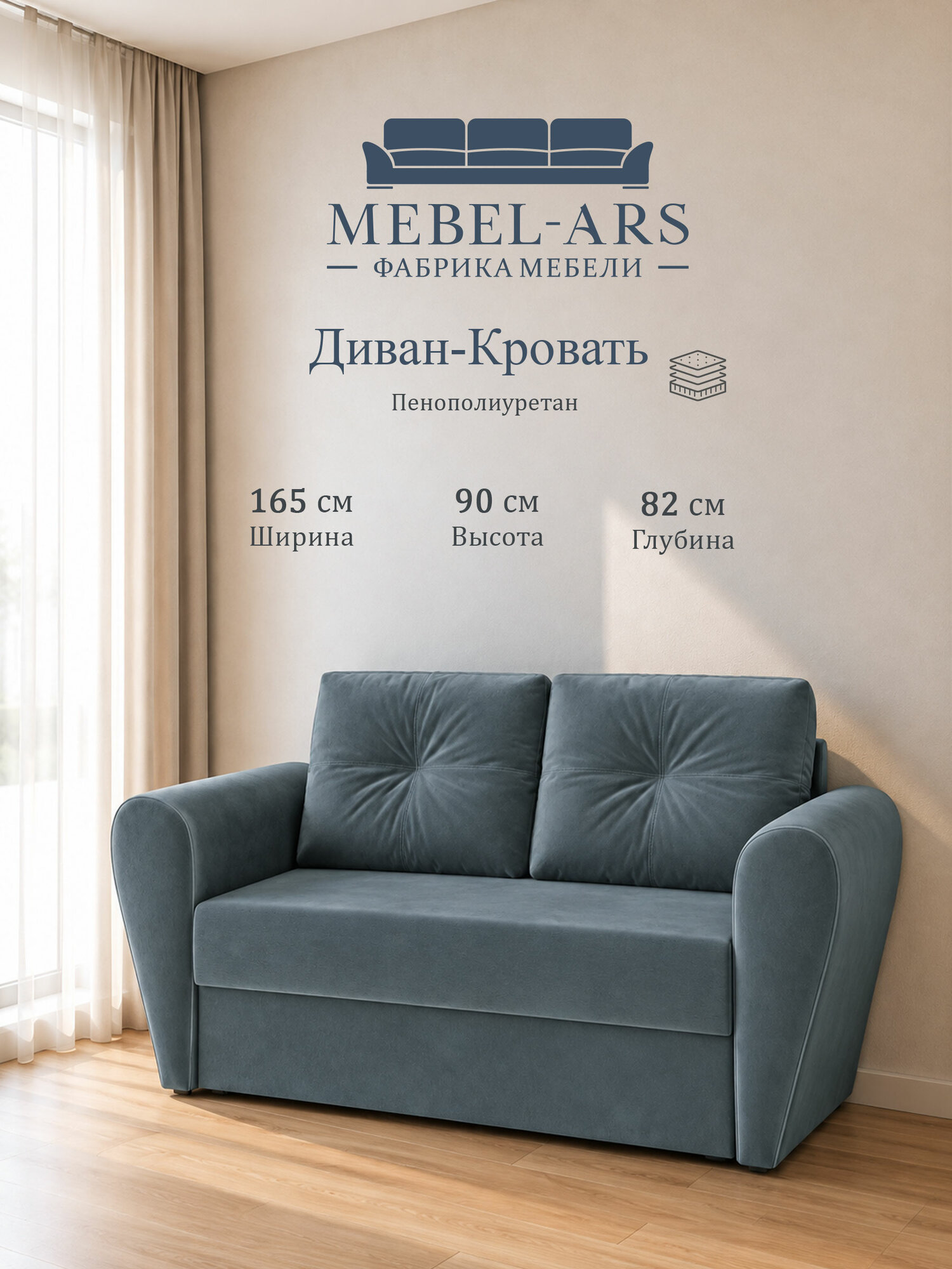 Диван-кровать Мебель-Арс Квартет, выкатной, спальное место 120×190 см, наполнитель ППУ, 165×82×90 см, велюр серо-синий
