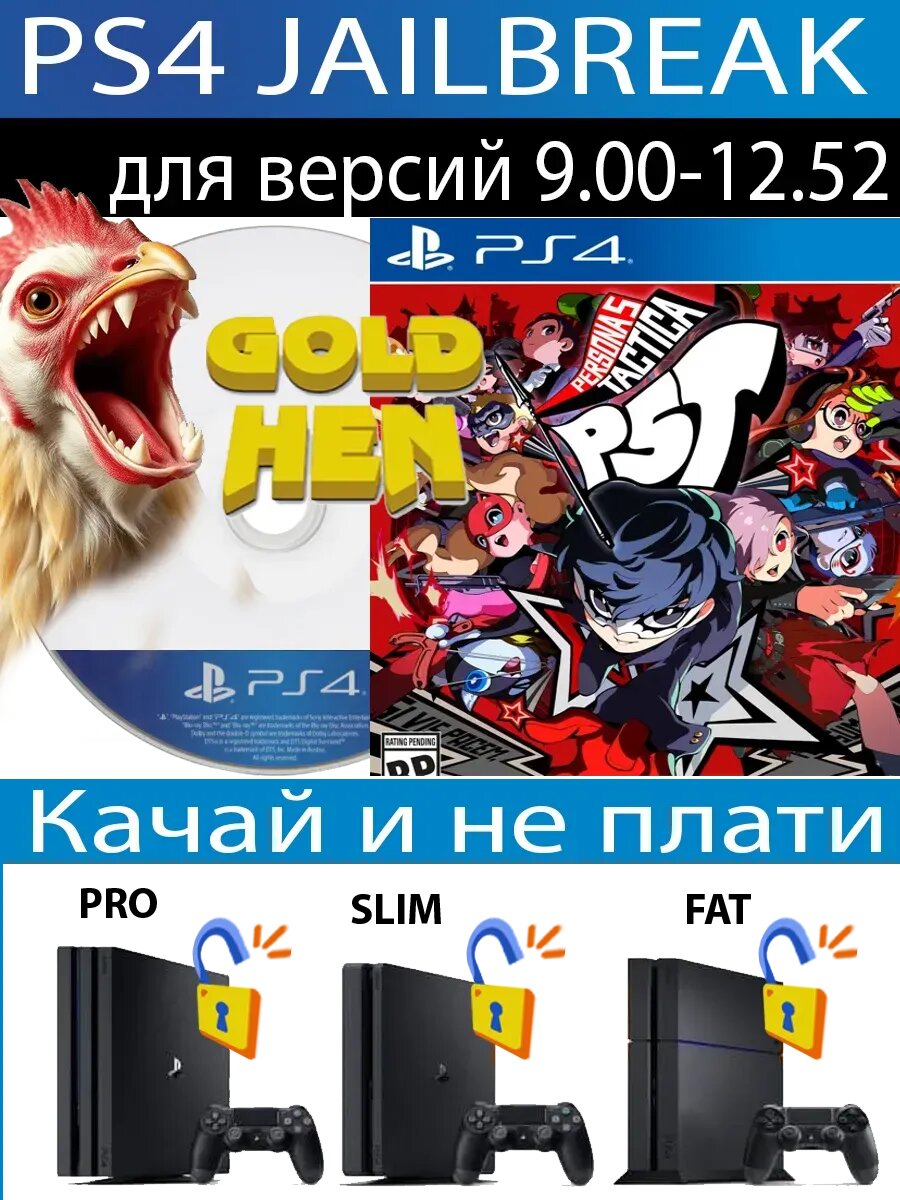 Persona 5 Tactica Digital De диск PS4 JB