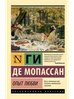 Книга Опыт любви