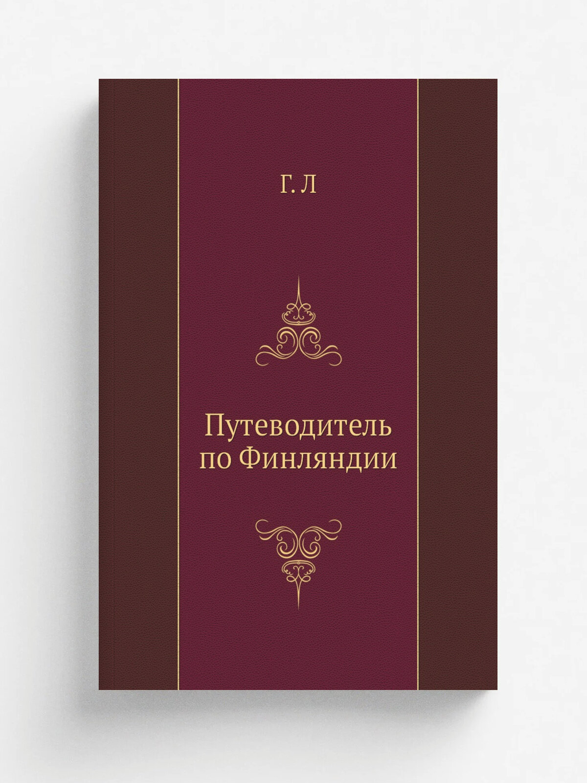 Путеводитель по Финляндии