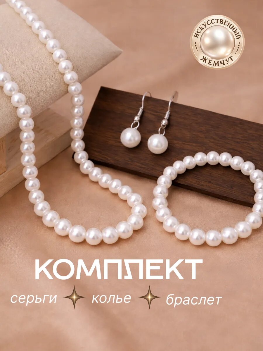 Комплект бижутерии