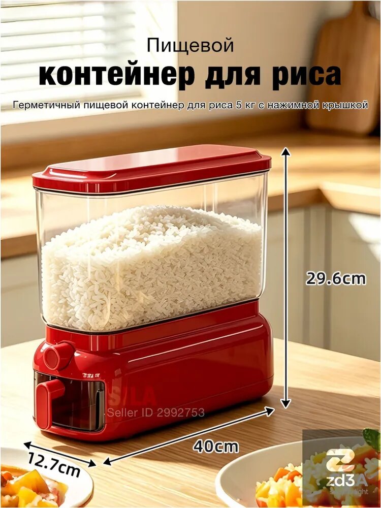 Ведро для риса, пластик ABS, 9 л