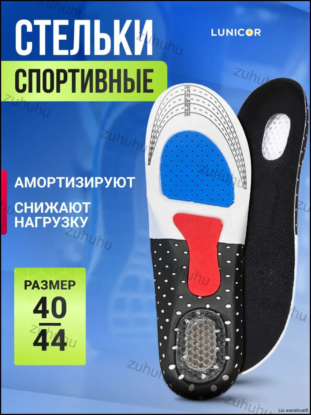 Стельки для обуви 2 шт