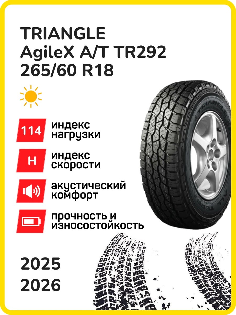 Шина Triangle AgileX A/T TR292 265/60r18 114h xl agilex a/t tr292 tl, Легковые автомобили Нешипованные