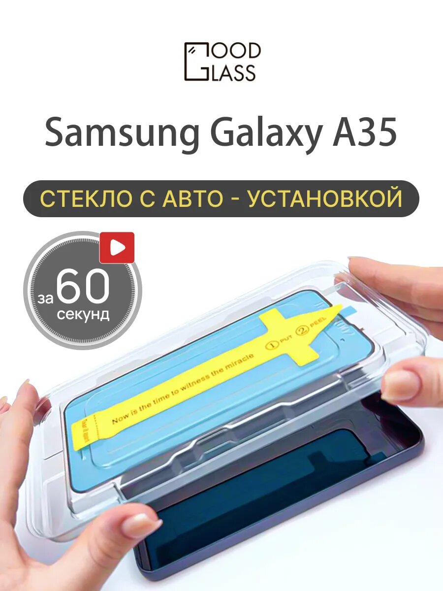 Стекло Samsung Galaxy A35 а35 6.6