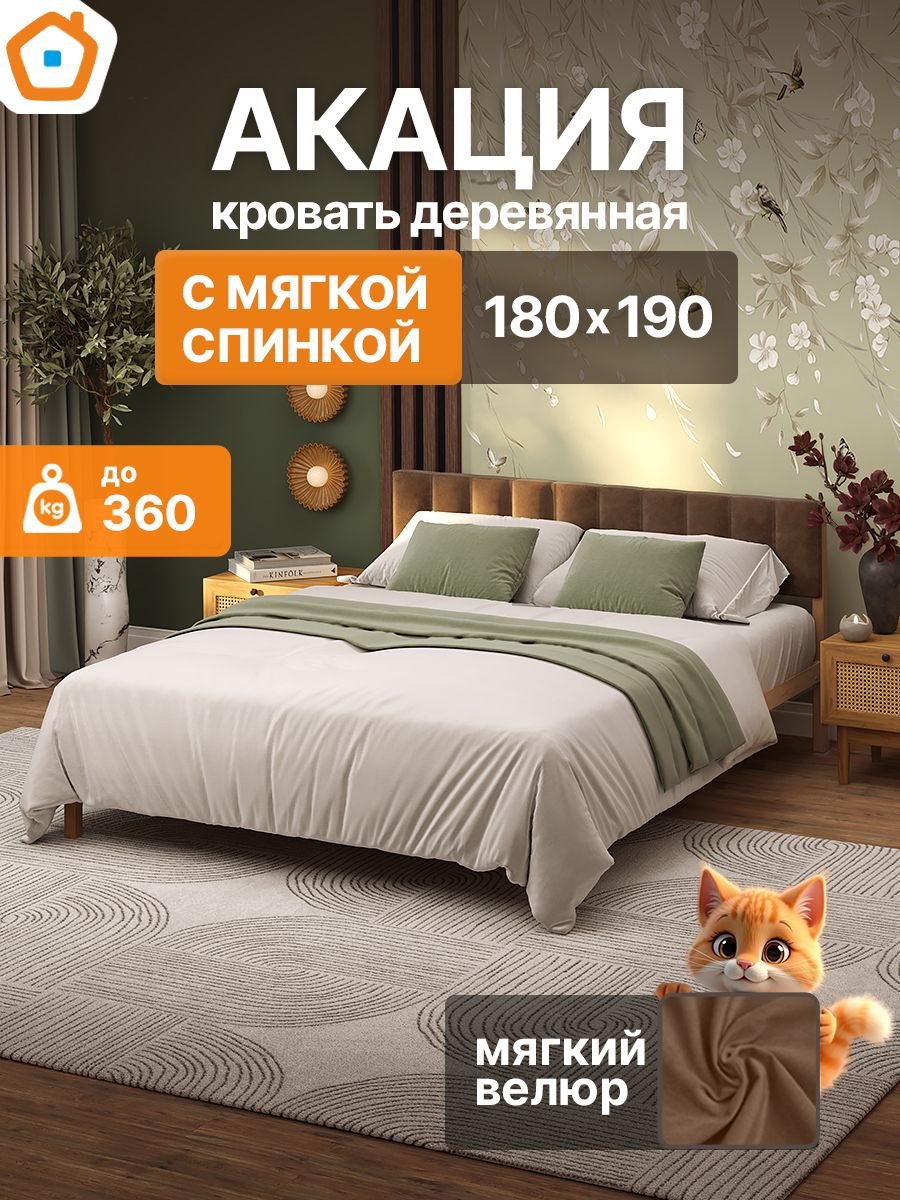 Акация кровать 180х190 ДомаКлёво деревянная с изголовьем С5+С2, двуспальная, без покрытия + велюровая спинка, коричневый