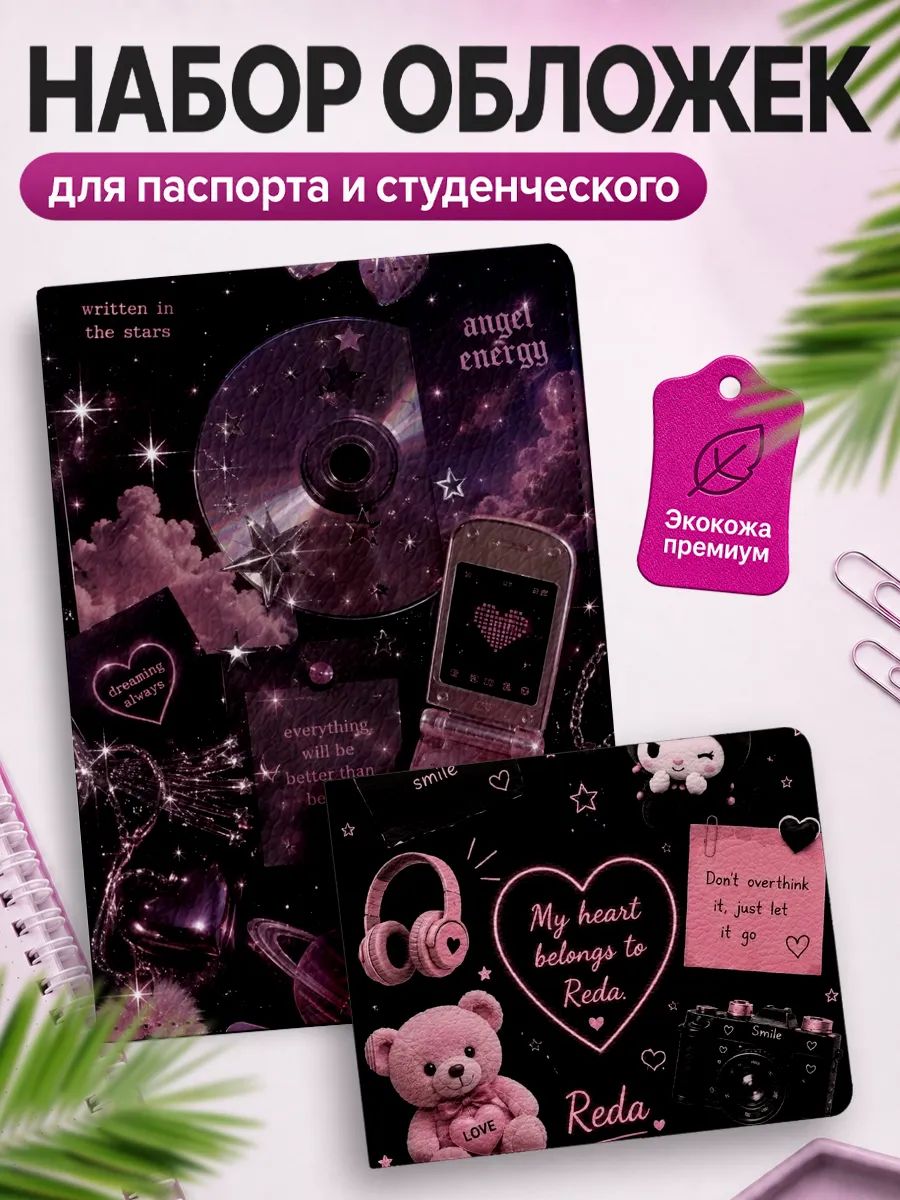 Обложка Наклейки за Копейки