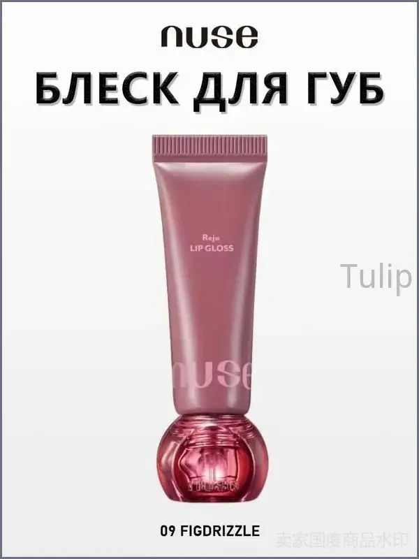 Блеск для губ Nuse Reju Lip Gloss 10.5 г - 09 Fig Drizzle
