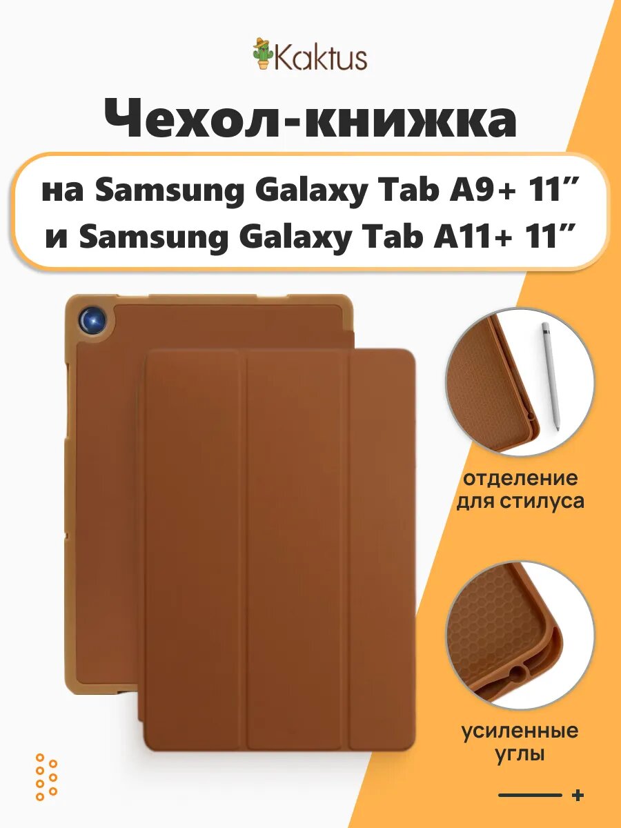Чехол книжка Samsung Galaxy Tab A9+ A11+ А9+ А11+
