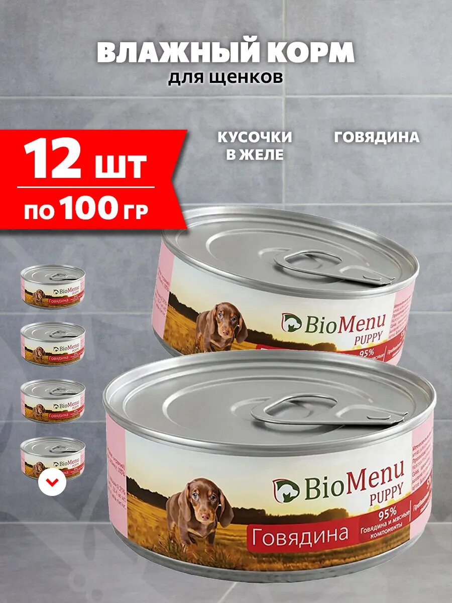 Корм влажный BioMenu Puppy для щенков, говядина, 100 г 12 шт