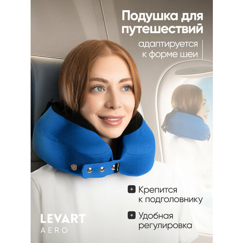 Подушка для шеи LEVART, 1 шт., cиний